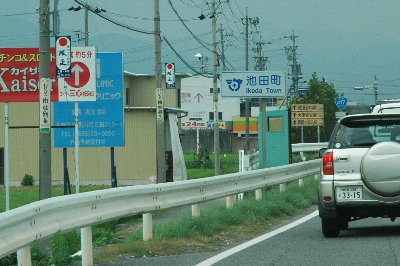 池田町