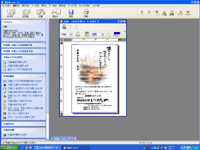 年賀状製作ソフト
