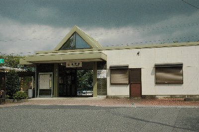 池野駅