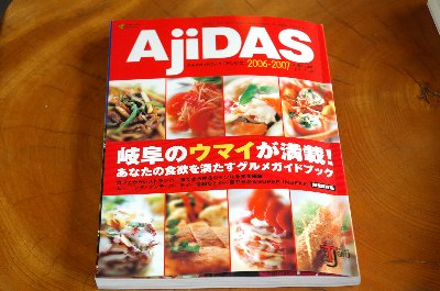 ＡｊｉＤＡＳ