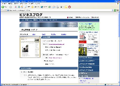 ビジネスブログ