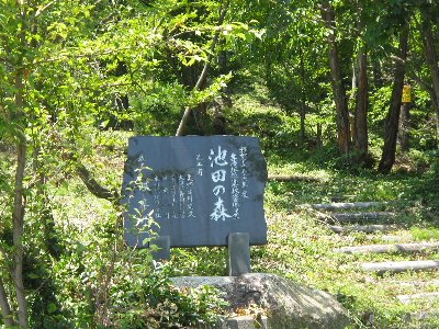 池田の森