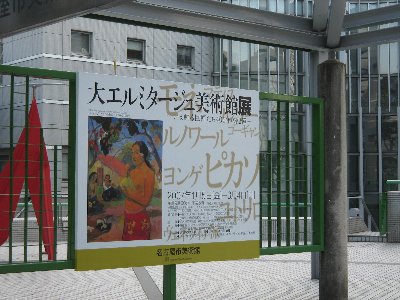 大エルミタージュ展